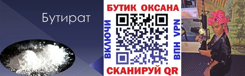 Бутират 99% Чегем